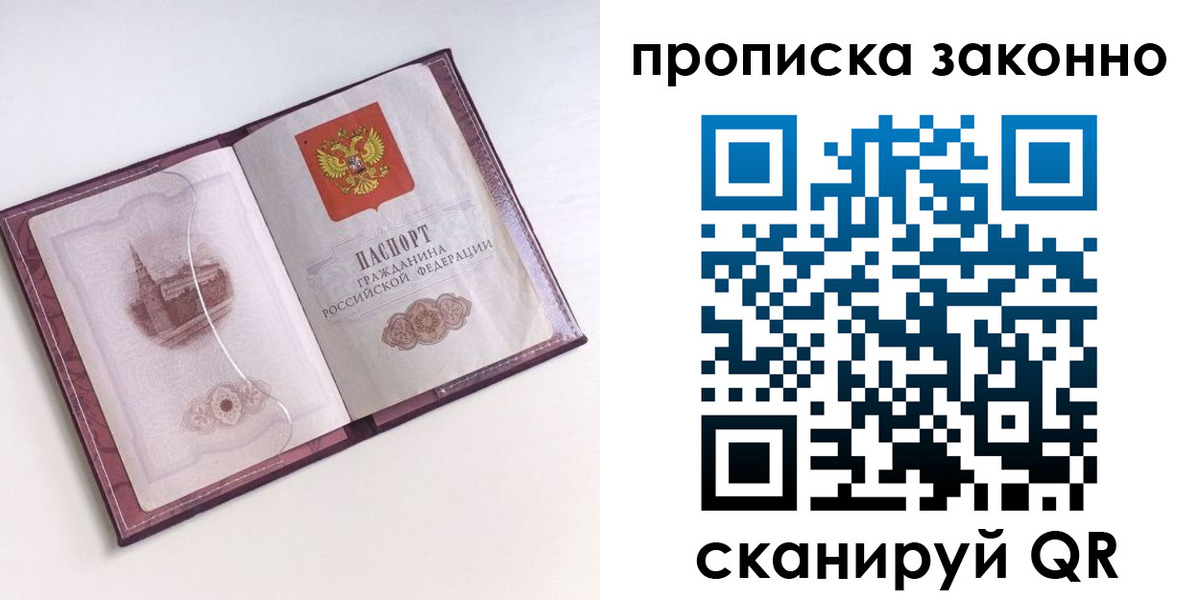 прописка для работы в Зарайске