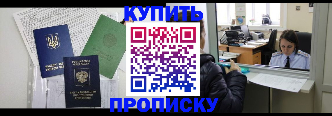 временная регистрация недорого в Зарайске