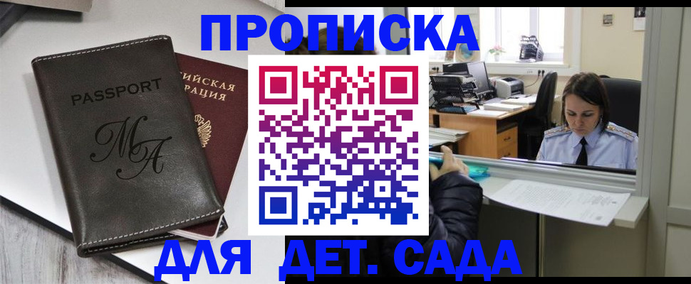 прописка для работы в Зарайске