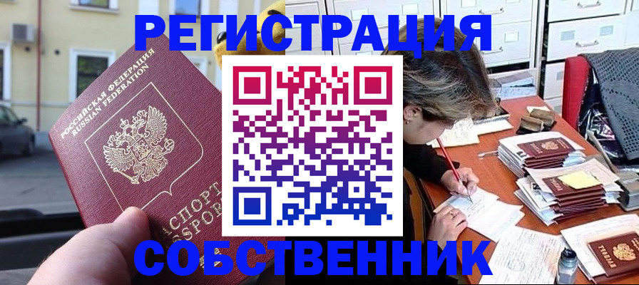 временная регистрация для школы в Зарайске