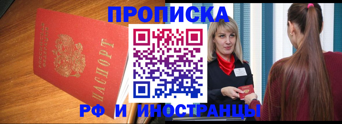 прописка 2025 в Зарайске